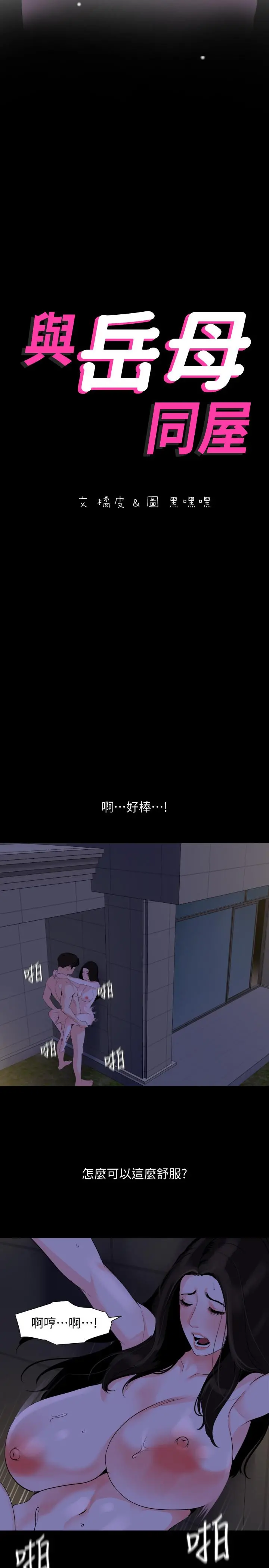 与岳母同屋 第30话-岳母为难的样子 第2页