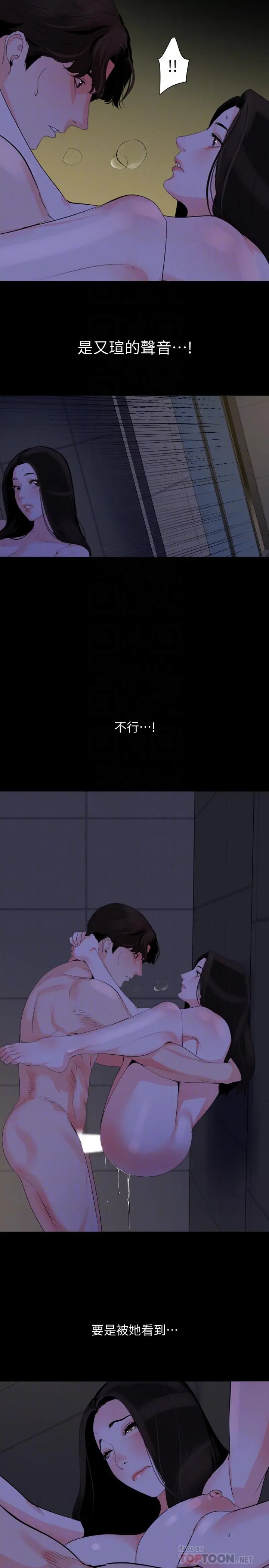 与岳母同屋 第30话-岳母为难的样子 第4页