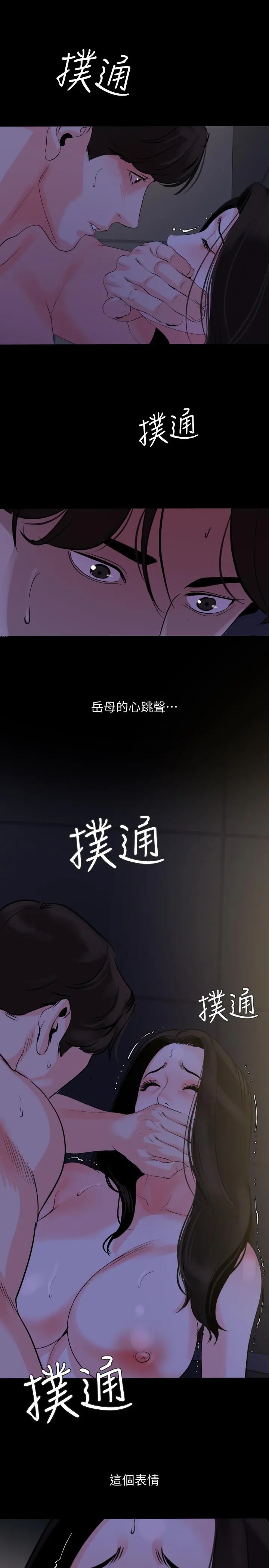 与岳母同屋 第30话-岳母为难的样子 第7页