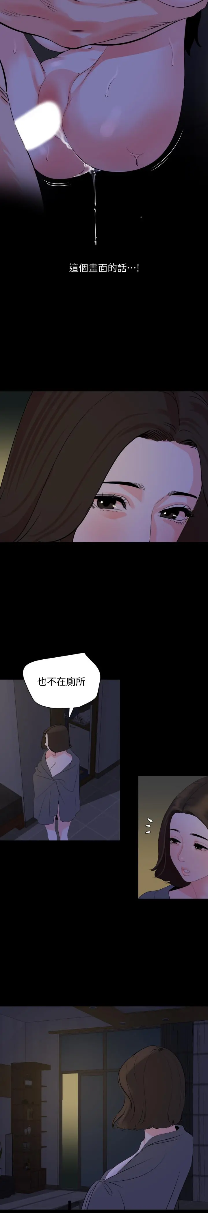 与岳母同屋 第30话-岳母为难的样子 第5页