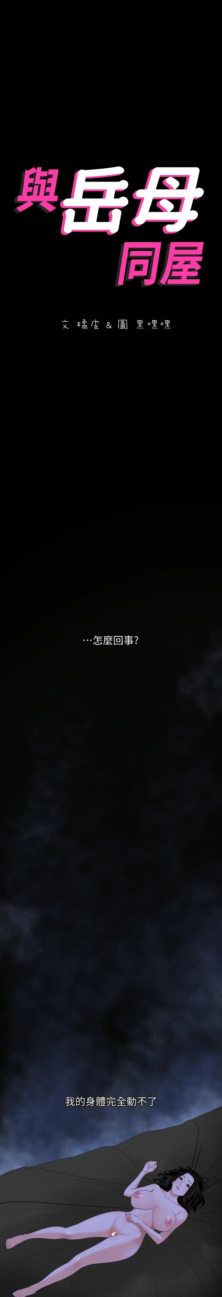 与岳母同屋 第17话-气氛微妙的两人 第2页
