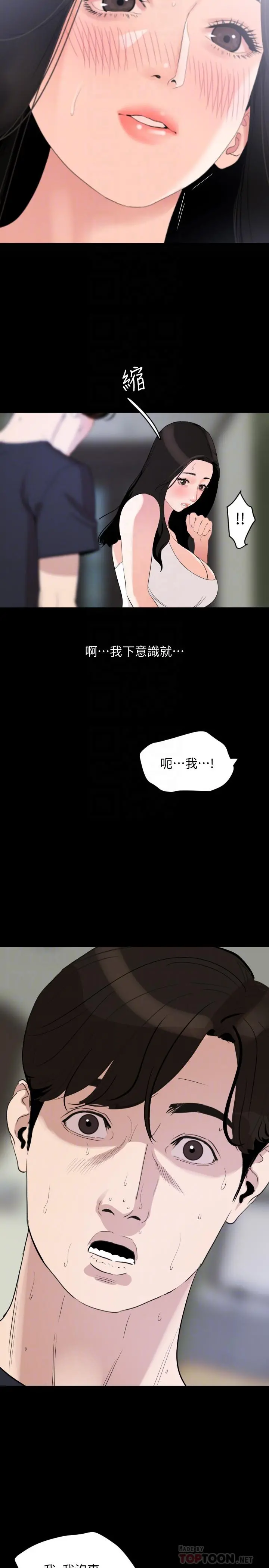 与岳母同屋 第17话-气氛微妙的两人 第16页