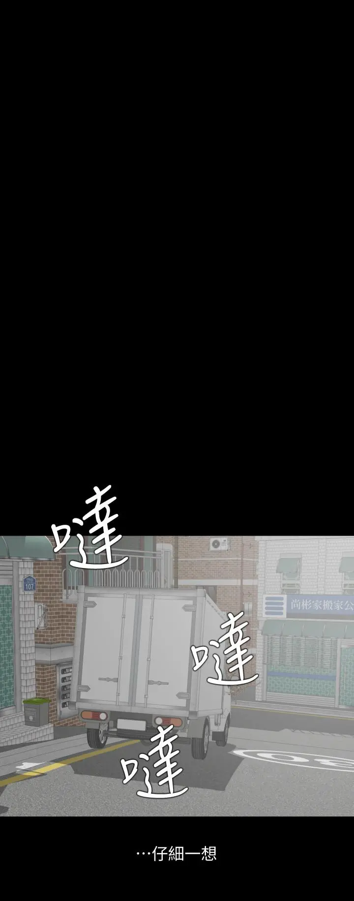 与岳母同屋 第49话-那傢伙真的比我厉害吗 第11页