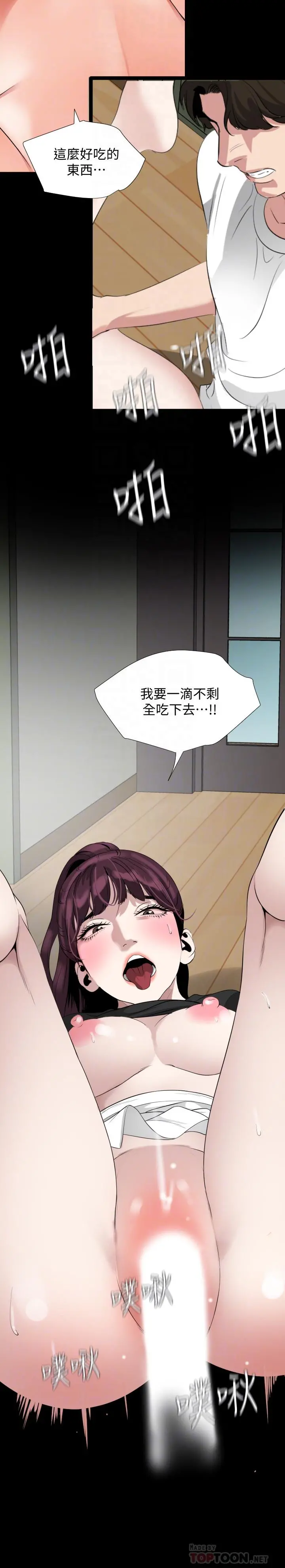 与岳母同屋 第49话-那傢伙真的比我厉害吗 第6页