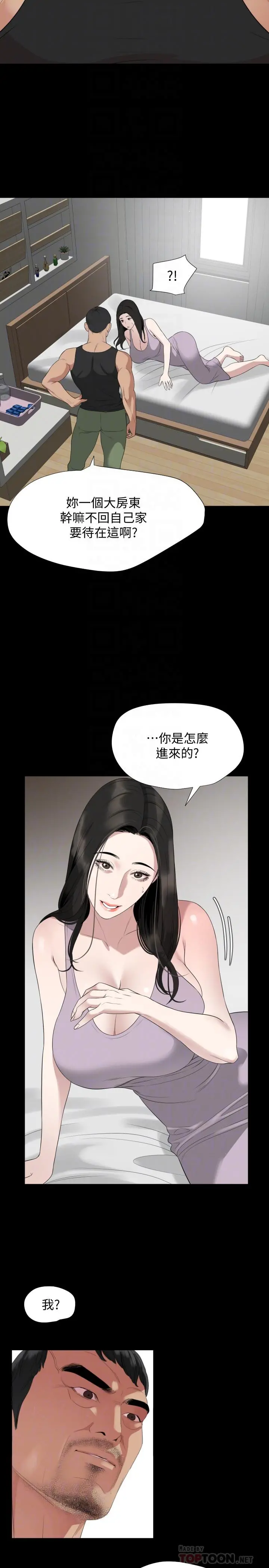 与岳母同屋 第49话-那傢伙真的比我厉害吗 第14页