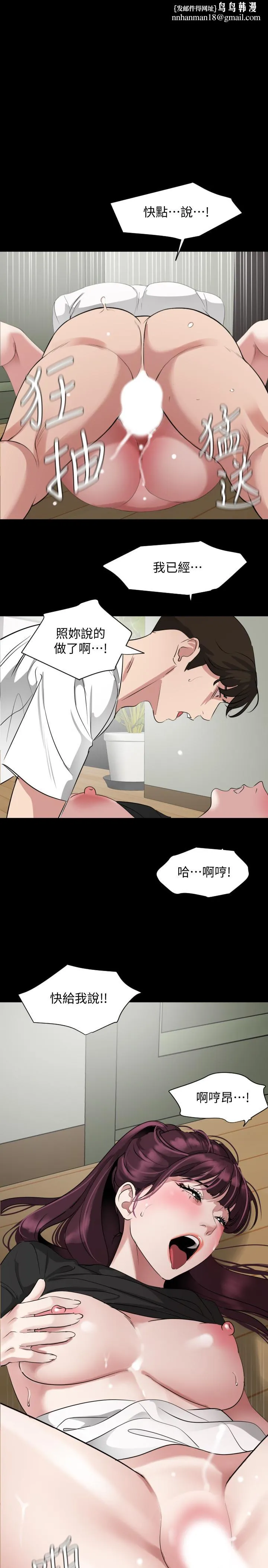 与岳母同屋 第49话-那傢伙真的比我厉害吗 第1页