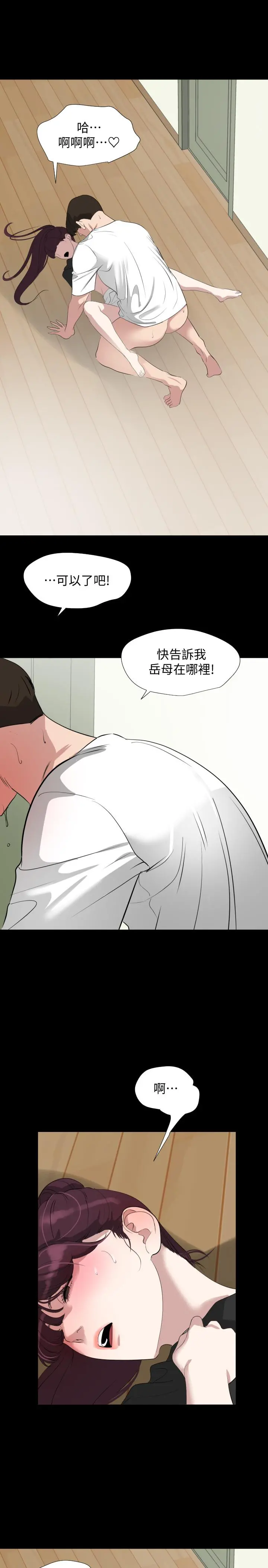 与岳母同屋 第49话-那傢伙真的比我厉害吗 第9页