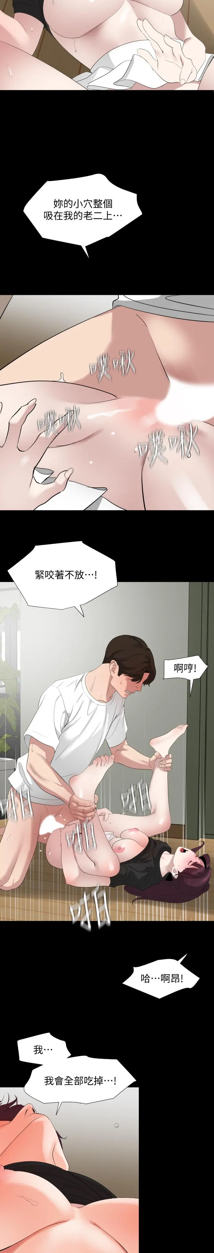 与岳母同屋 第49话-那傢伙真的比我厉害吗 第5页