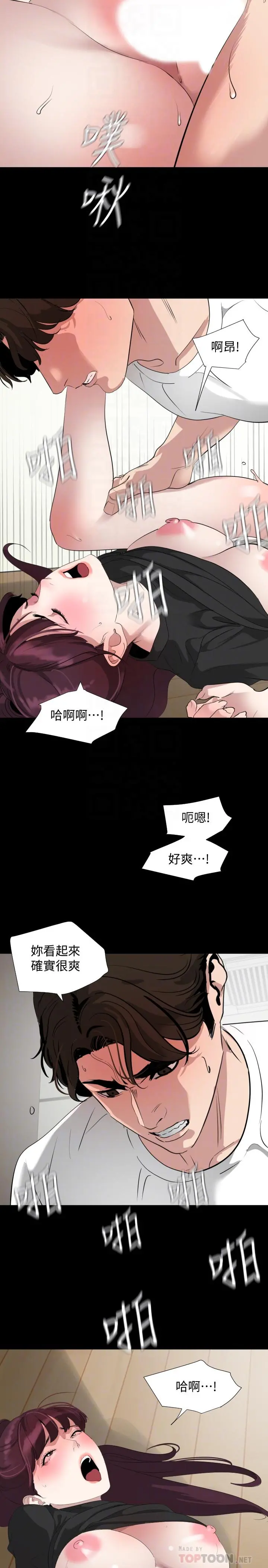 与岳母同屋 第49话-那傢伙真的比我厉害吗 第4页