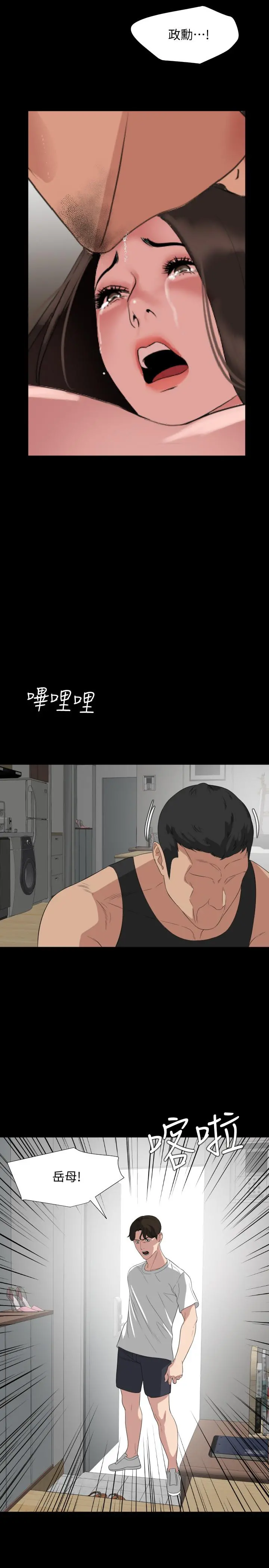 与岳母同屋 第49话-那傢伙真的比我厉害吗 第21页