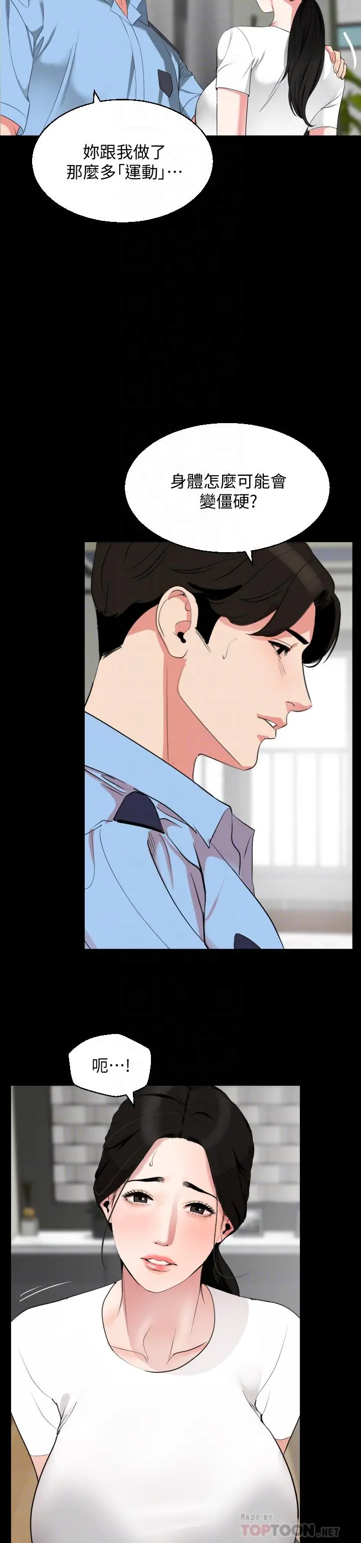 与岳母同屋 第56话-散发出骚味的岳母 第6页