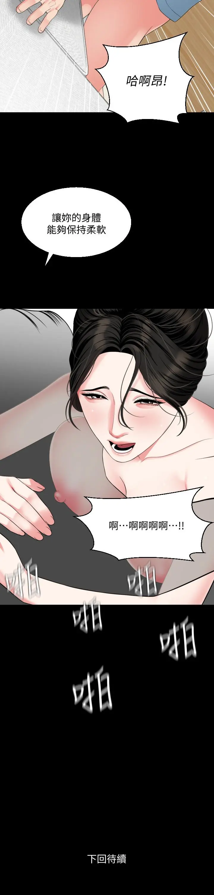 与岳母同屋 第56话-散发出骚味的岳母 第31页