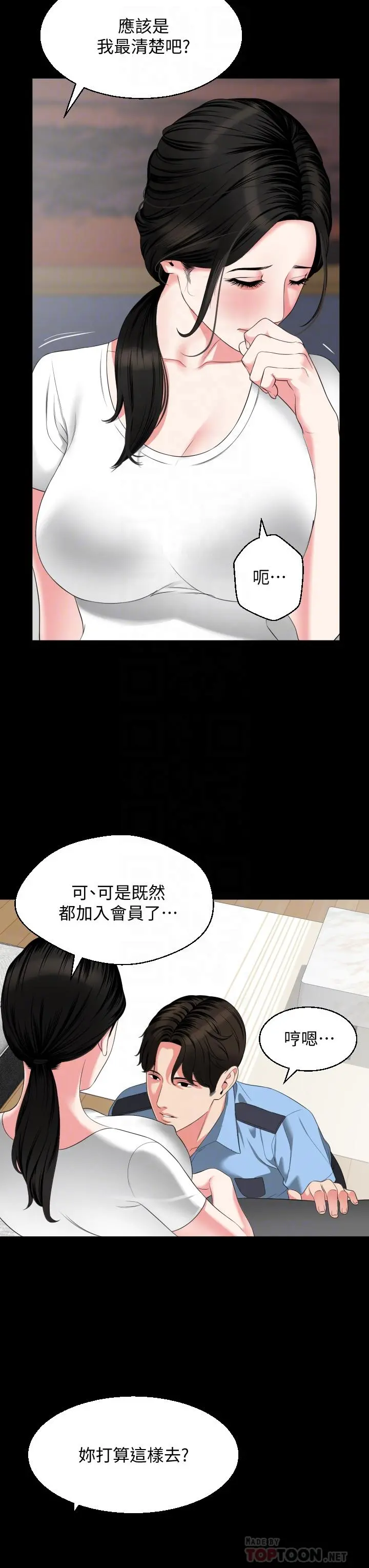 与岳母同屋 第56话-散发出骚味的岳母 第10页