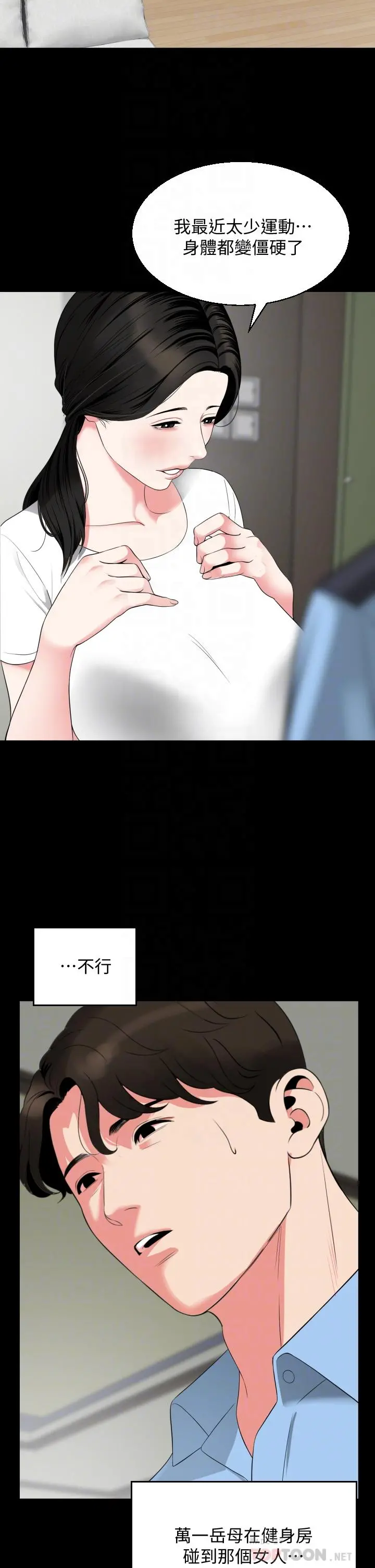 与岳母同屋 第56话-散发出骚味的岳母 第4页