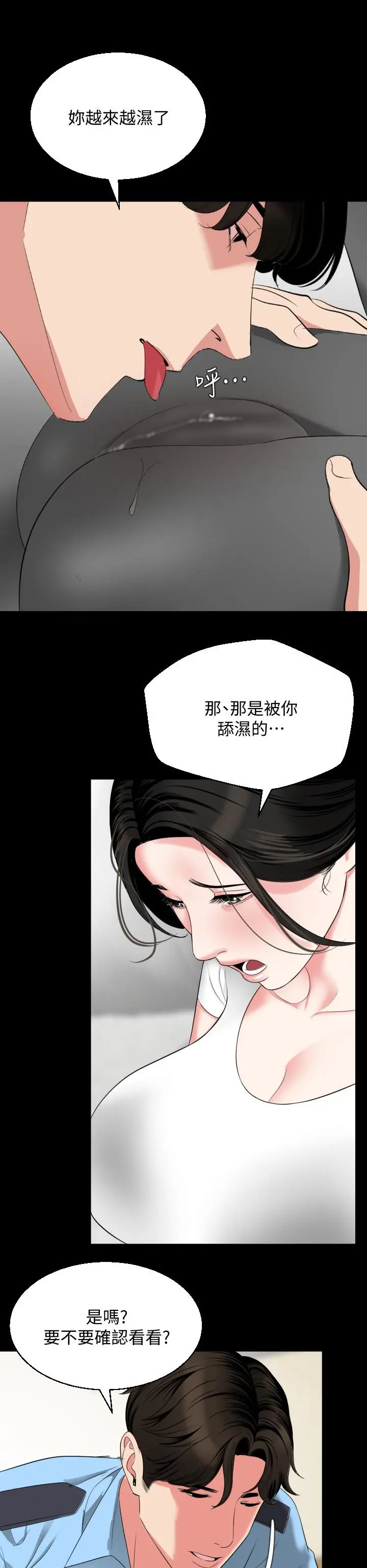 与岳母同屋 第56话-散发出骚味的岳母 第19页