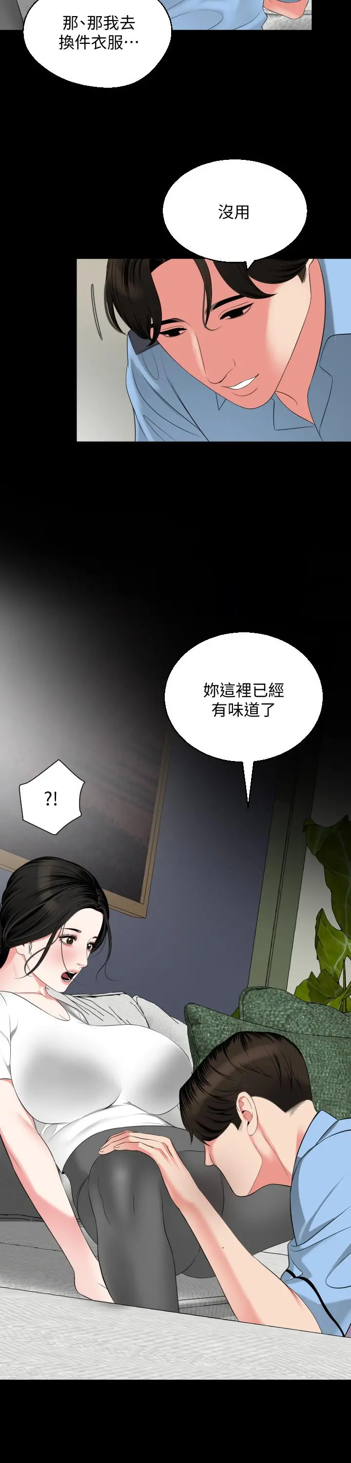 与岳母同屋 第56话-散发出骚味的岳母 第13页