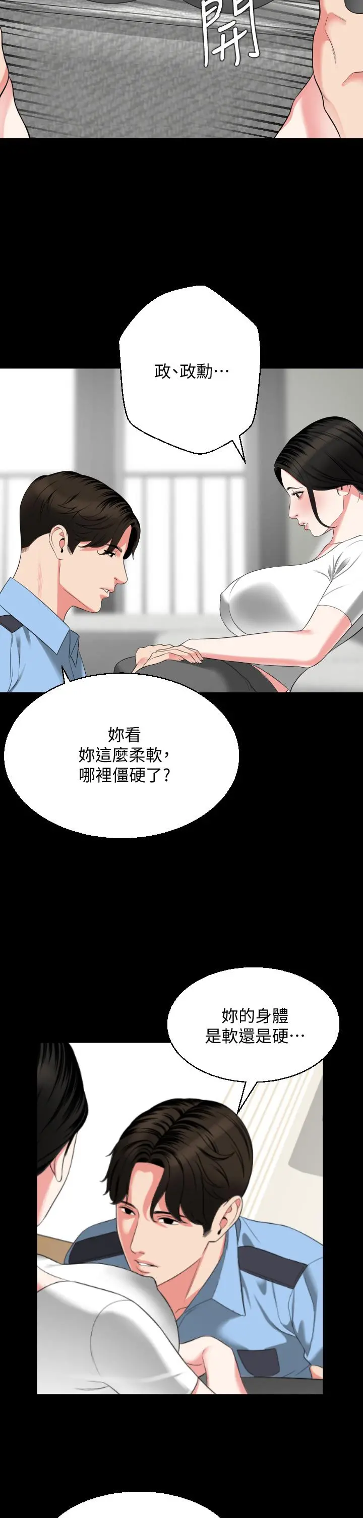 与岳母同屋 第56话-散发出骚味的岳母 第9页