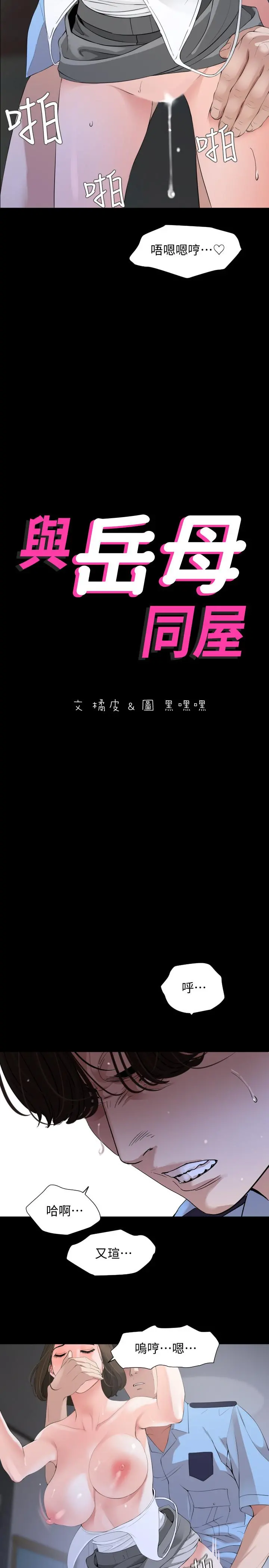 与岳母同屋 第8话-动摇的她 第2页