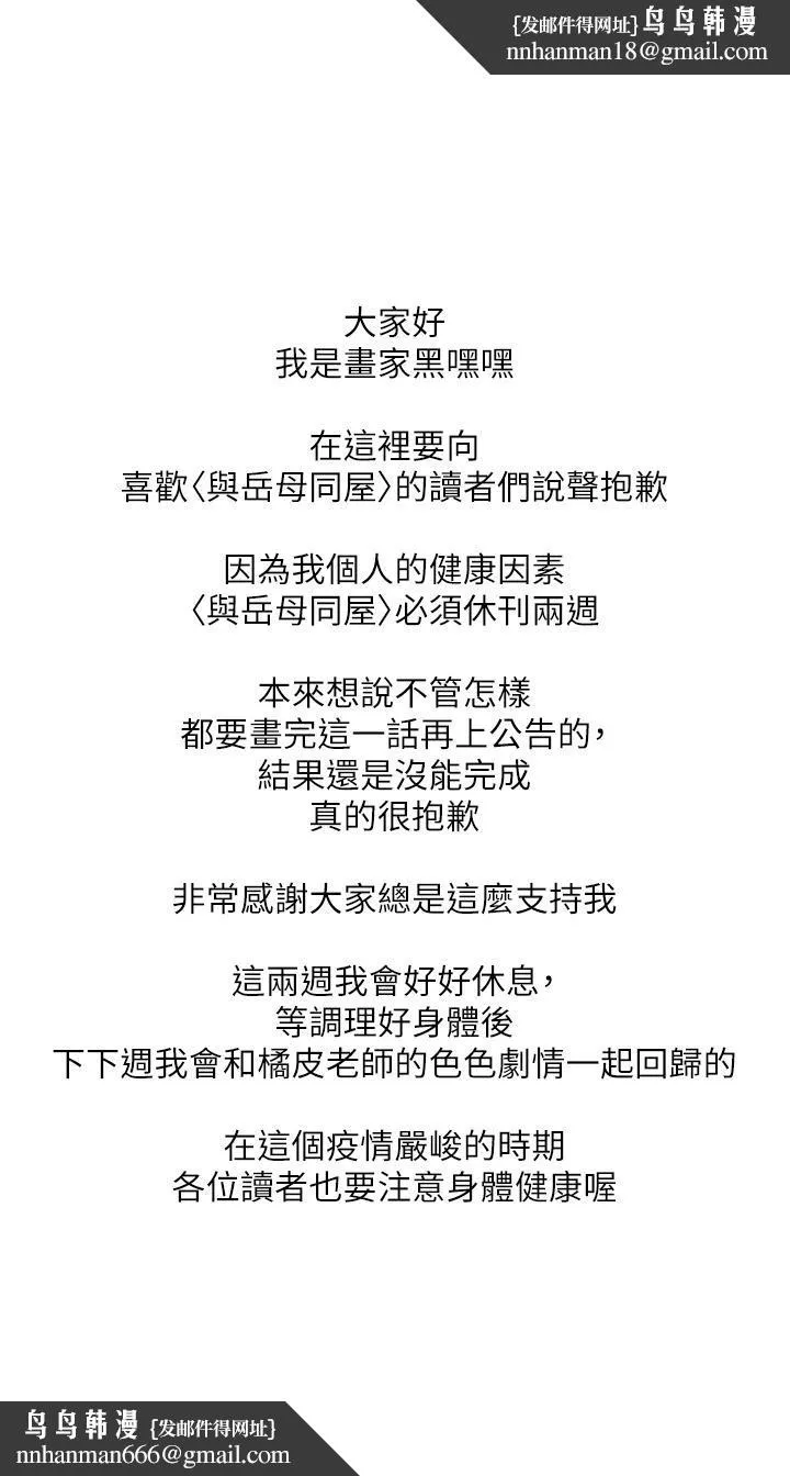 与岳母同屋 休刊两周公告 第1页