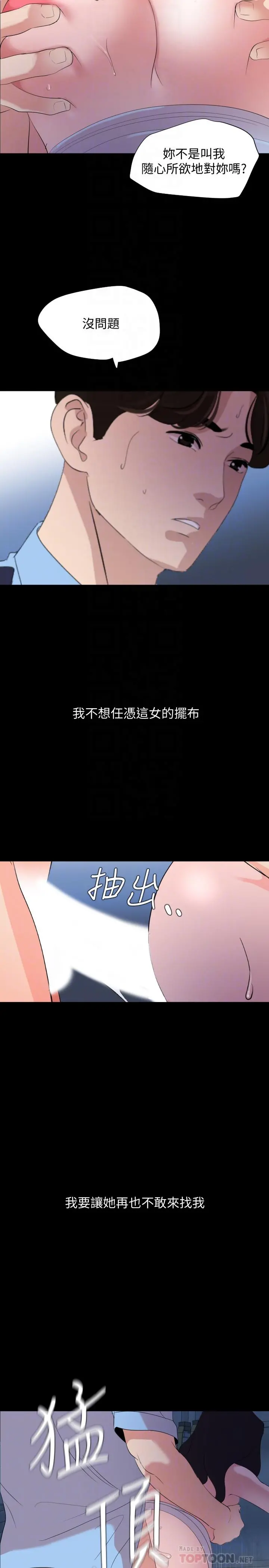 与岳母同屋 第38话-第一次被人这么粗鲁的对待 第14页