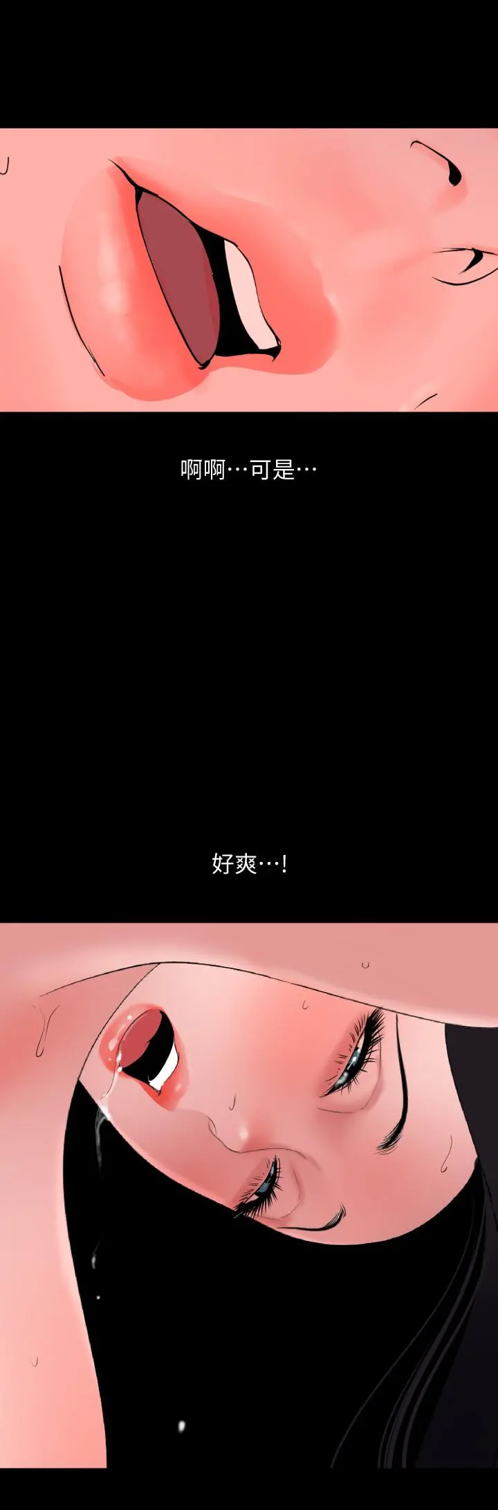 与岳母同屋 第38话-第一次被人这么粗鲁的对待 第20页