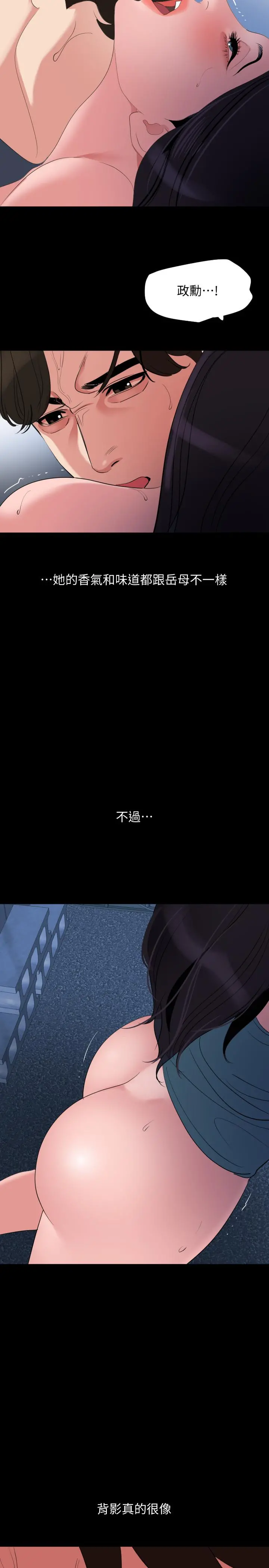 与岳母同屋 第38话-第一次被人这么粗鲁的对待 第9页