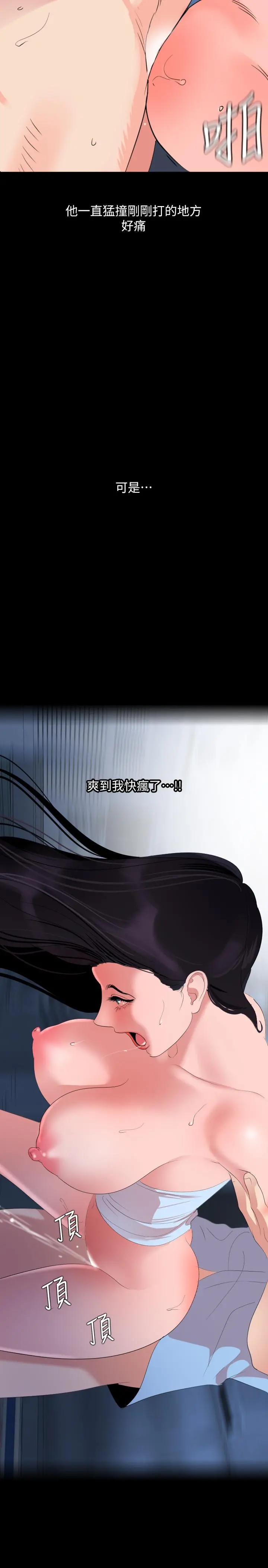 与岳母同屋 第38话-第一次被人这么粗鲁的对待 第22页