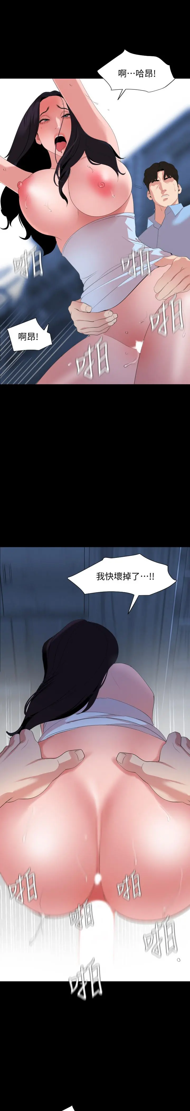与岳母同屋 第38话-第一次被人这么粗鲁的对待 第17页