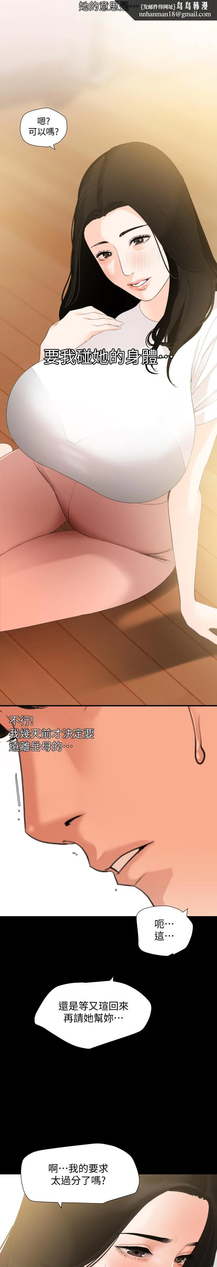 与岳母同屋 第11话-主动接近的岳母 第13页