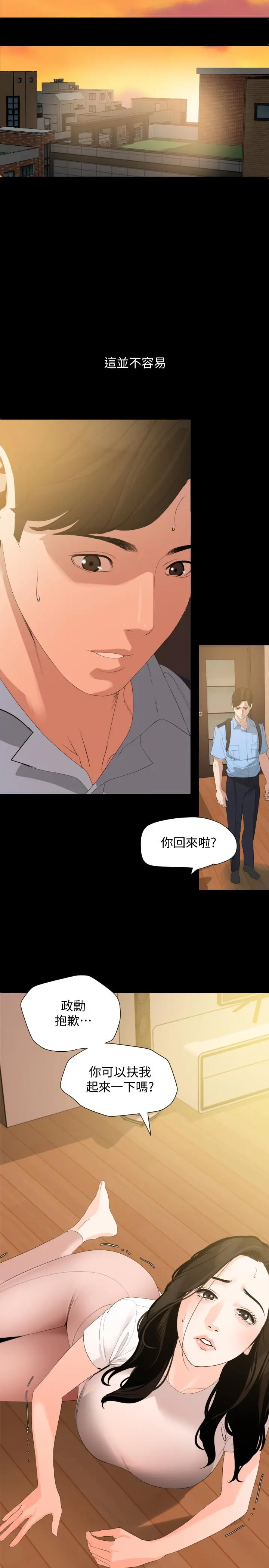 与岳母同屋 第11话-主动接近的岳母 第9页