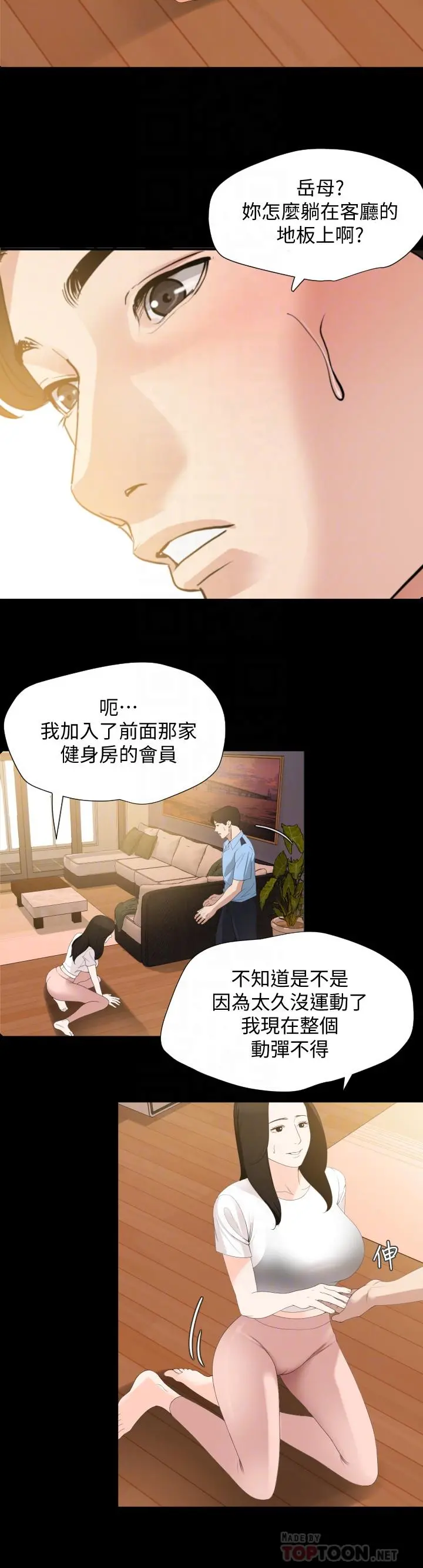 与岳母同屋 第11话-主动接近的岳母 第10页