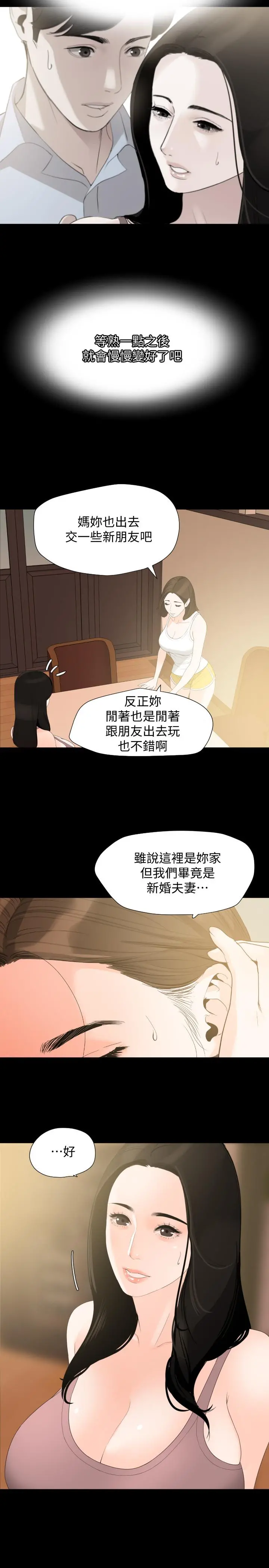 与岳母同屋 第11话-主动接近的岳母 第5页