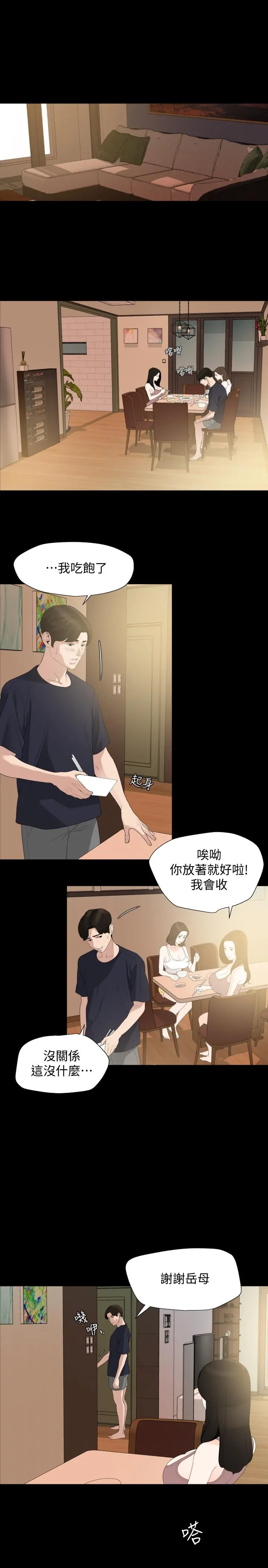 与岳母同屋 第11话-主动接近的岳母 第3页