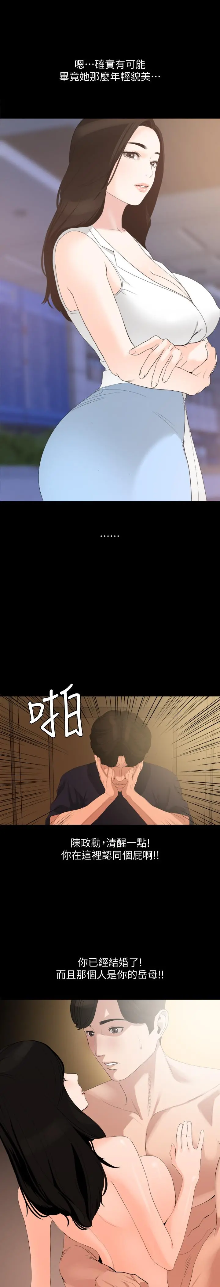 与岳母同屋 第11话-主动接近的岳母 第7页