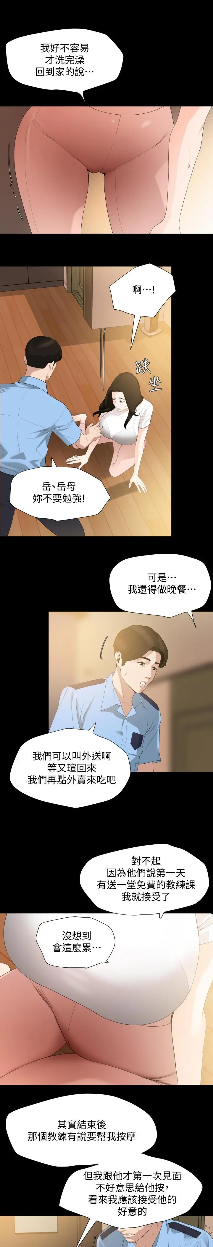 与岳母同屋 第11话-主动接近的岳母 第11页
