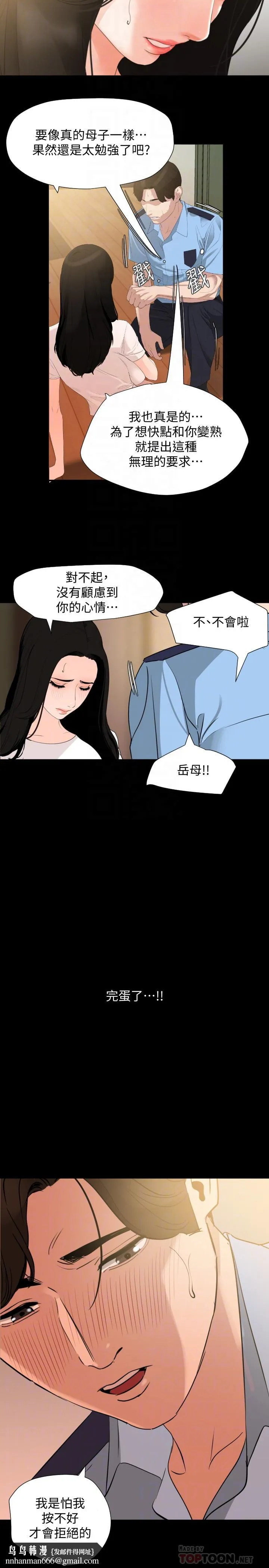 与岳母同屋 第11话-主动接近的岳母 第14页