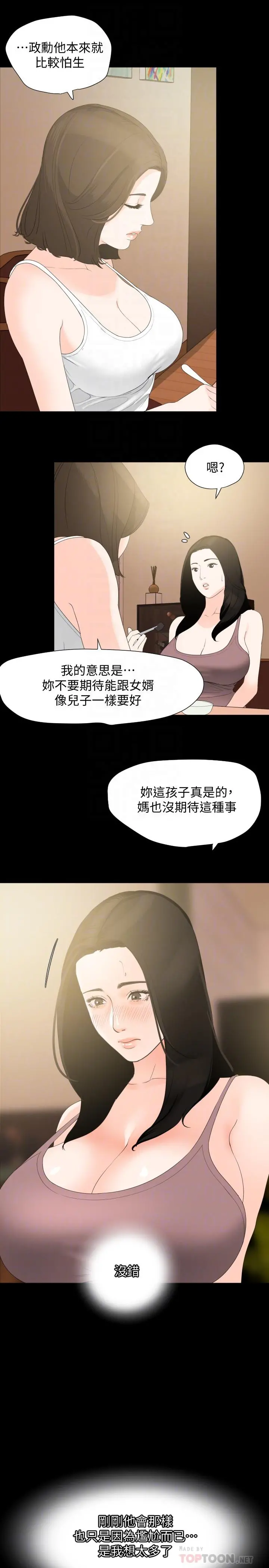 与岳母同屋 第11话-主动接近的岳母 第4页