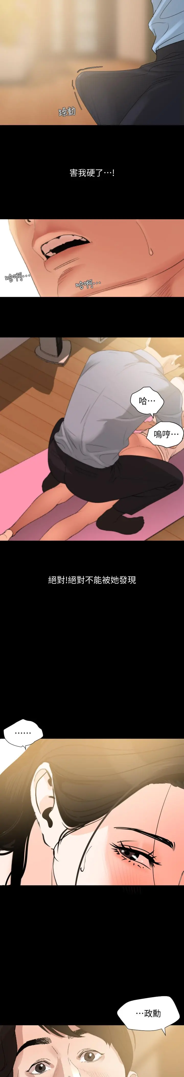 与岳母同屋 第11话-主动接近的岳母 第22页