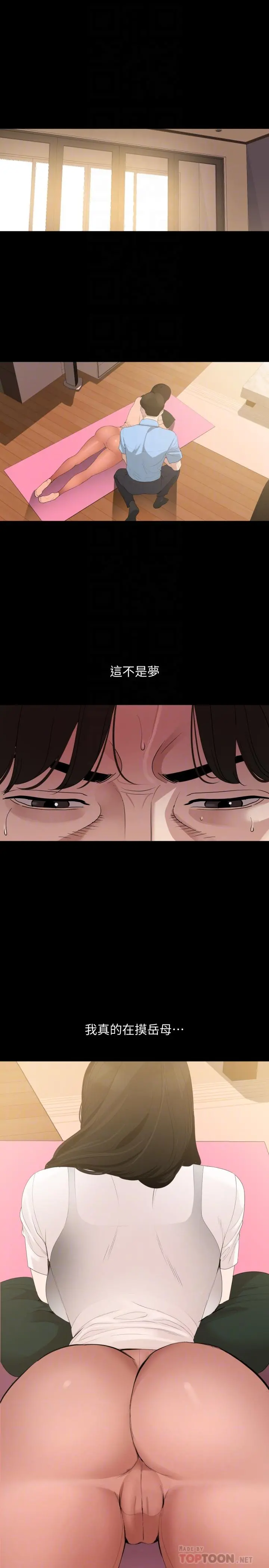 与岳母同屋 第11话-主动接近的岳母 第16页