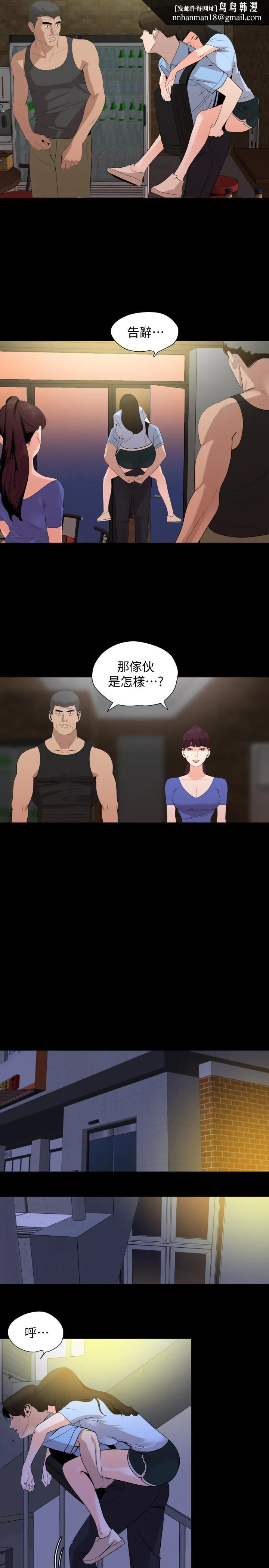 与岳母同屋 第15话-绝对不会醒的岳母 第11页