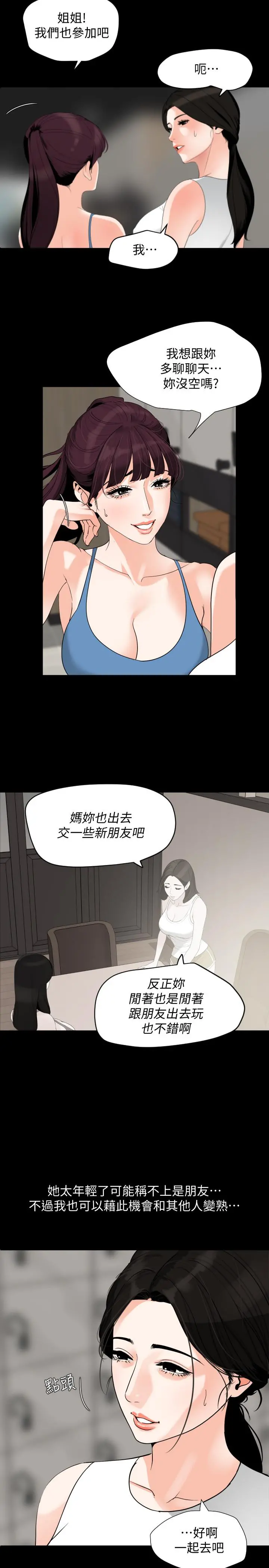 与岳母同屋 第15话-绝对不会醒的岳母 第3页