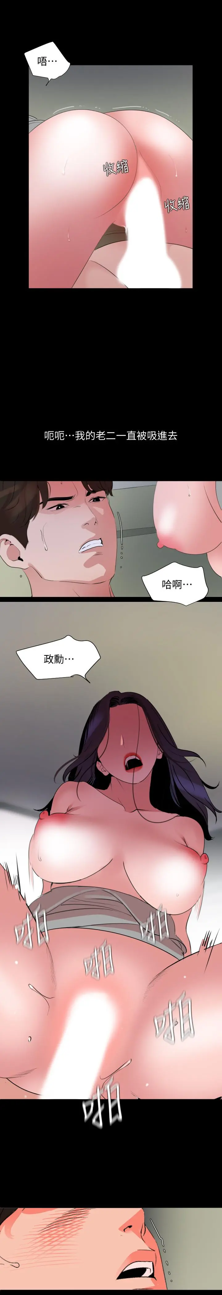 与岳母同屋 第41话-不要出声，继续 第11页