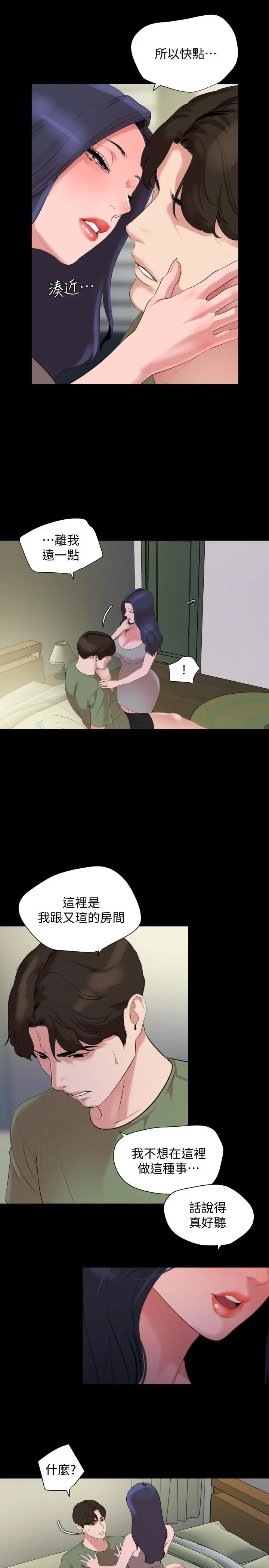 与岳母同屋 第41话-不要出声，继续 第3页