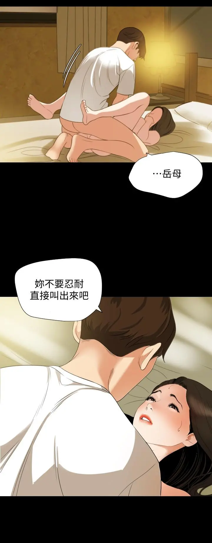 与岳母同屋 第51话-你今天别想离开这里 第9页