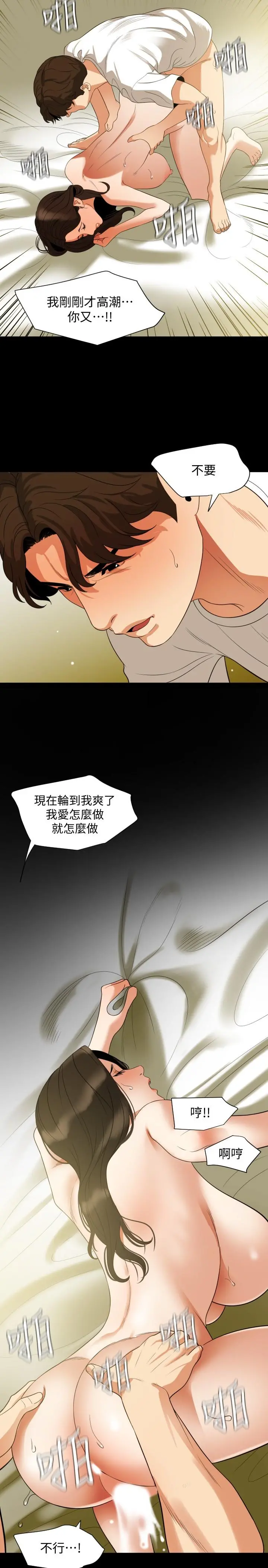 与岳母同屋 第51话-你今天别想离开这里 第19页