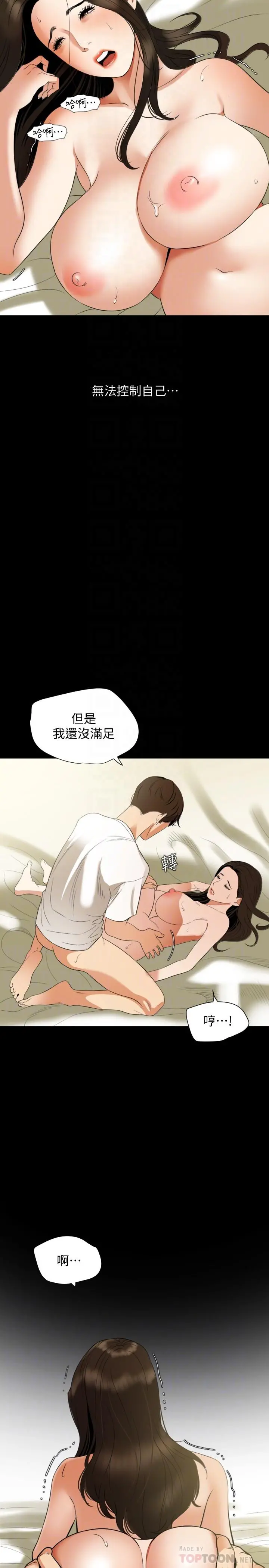 与岳母同屋 第51话-你今天别想离开这里 第16页