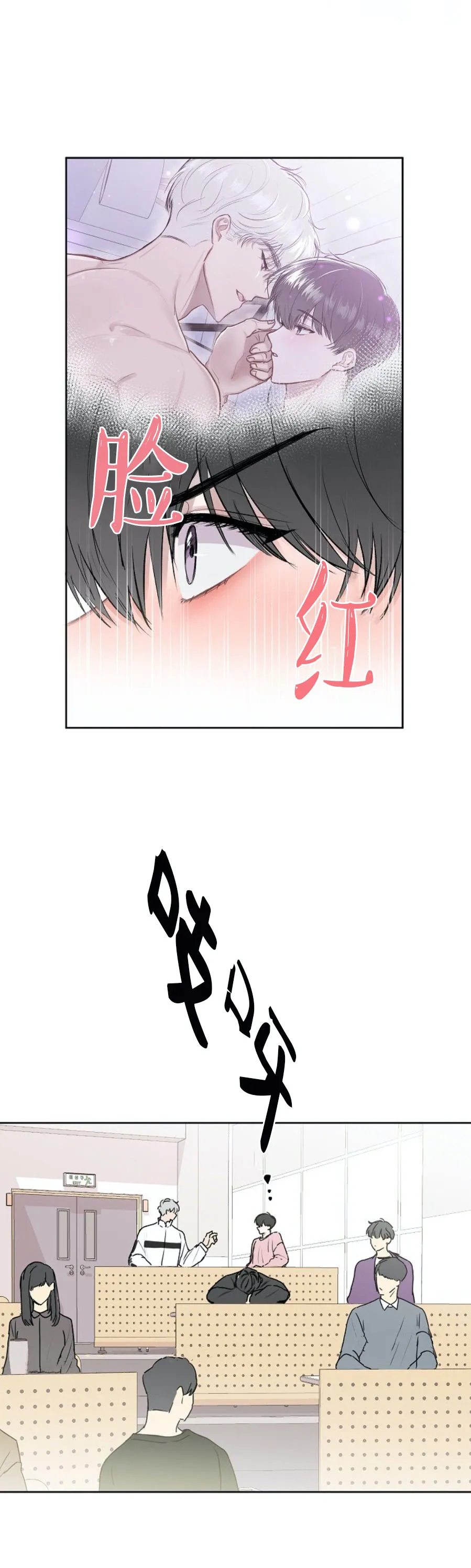 前辈别哭 4话 第14页