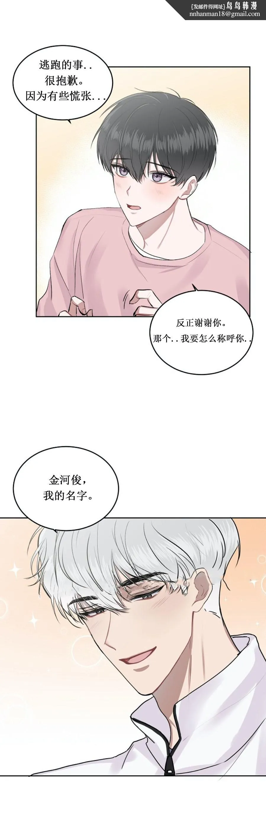 前辈别哭 4话 第1页