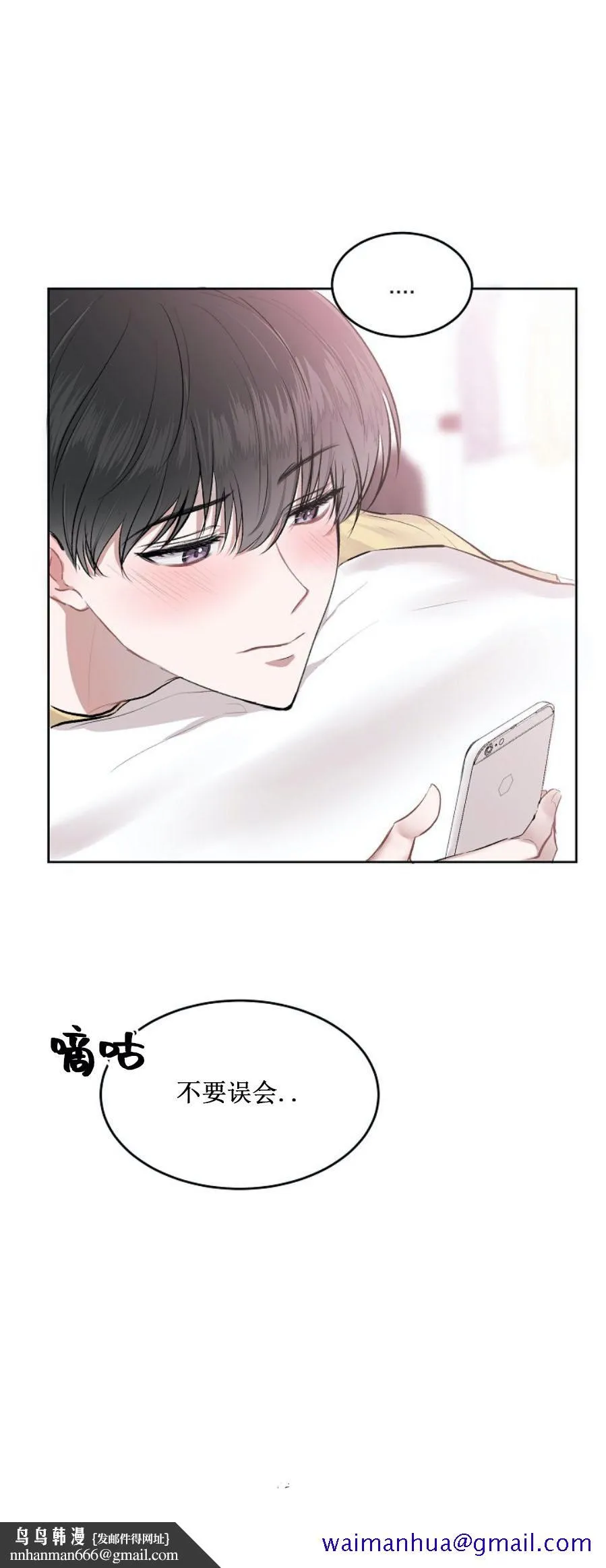 前辈别哭 4话 第11页