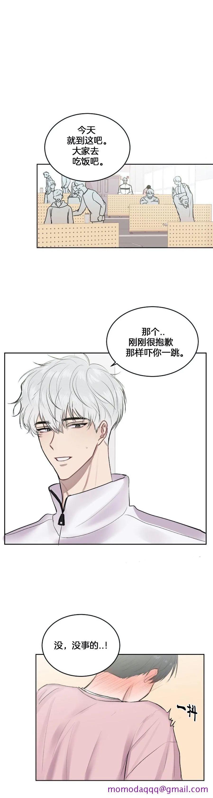 前辈别哭 4话 第16页
